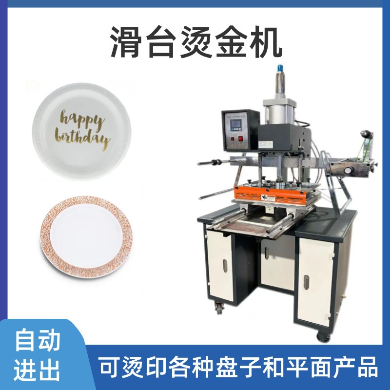 带滑台吊牌铭牌烫金机 气动请柬烫金机 衣服挂件半自动烫金机