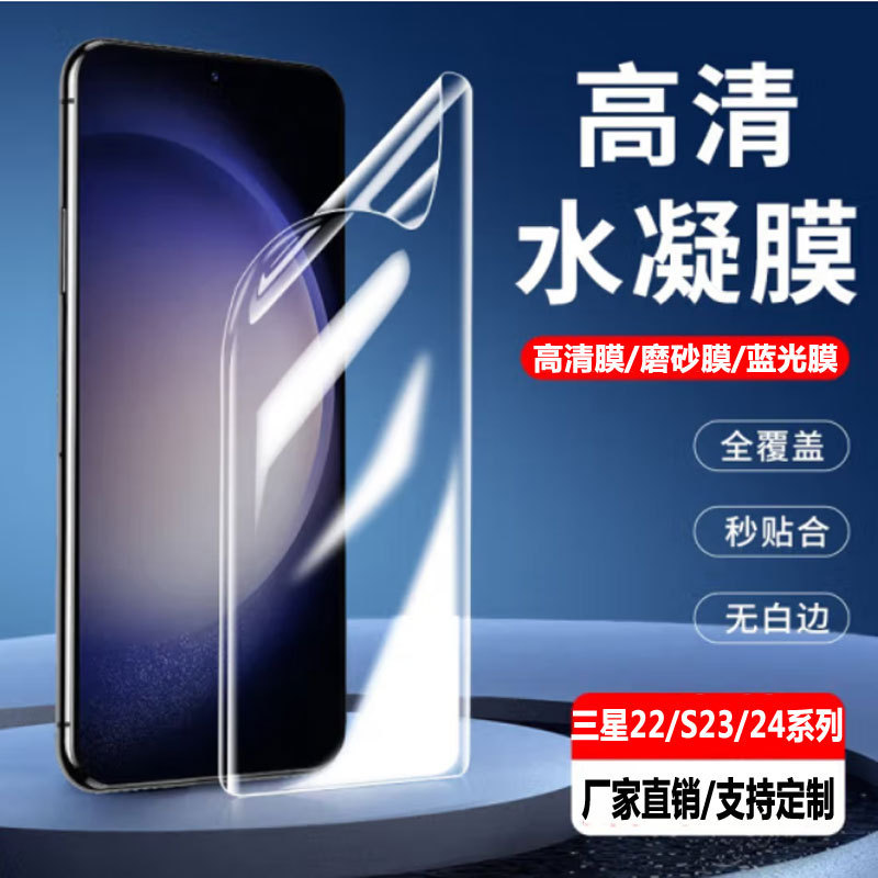 Applicable to Samsung S23/plus/ultra gel film S22 + mobile phone film S24 game anti-fingerprint frosted film Applicable to Samsung S23/plus/ultra gel film S22 + mobile phone film S24 game anti-fingerprint frosted film
