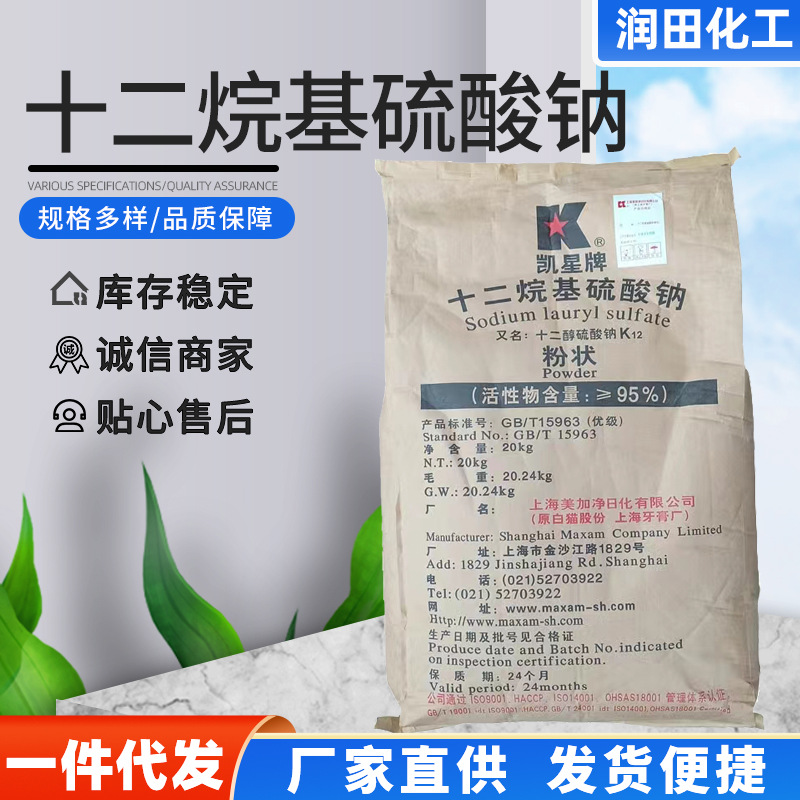 现货供应k12 十二烷基硫酸钠粉状颗粒乳化剂 洗涤剂水泥发泡剂k12