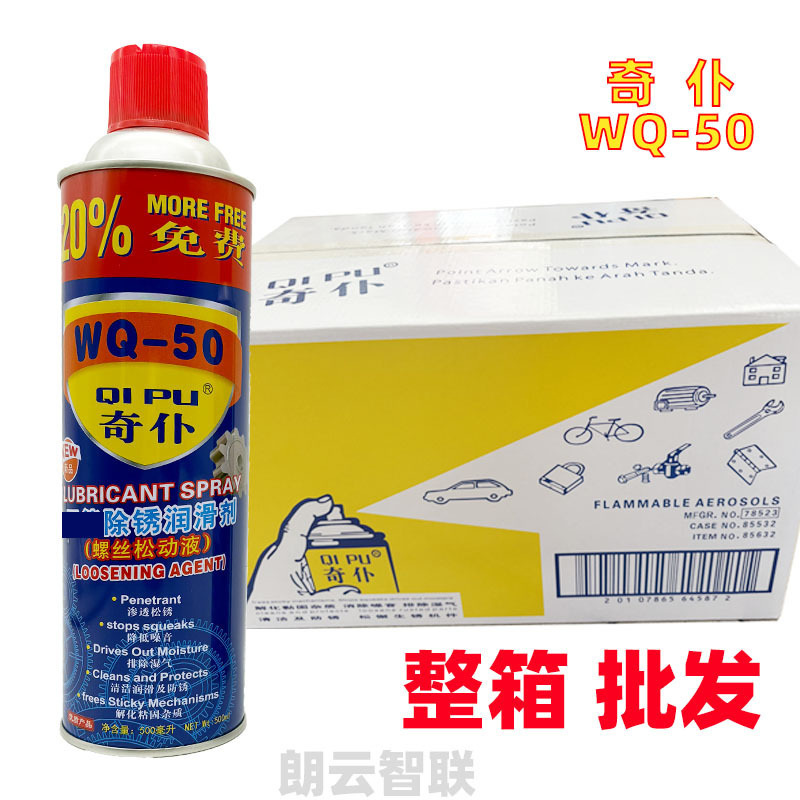 Wholesale Qipu Wq-50 Rust Removal and Anti-Rust Lubricant San Song Wid Screw Loosening Agent Cleaning Anti-Rust Oil Transparent