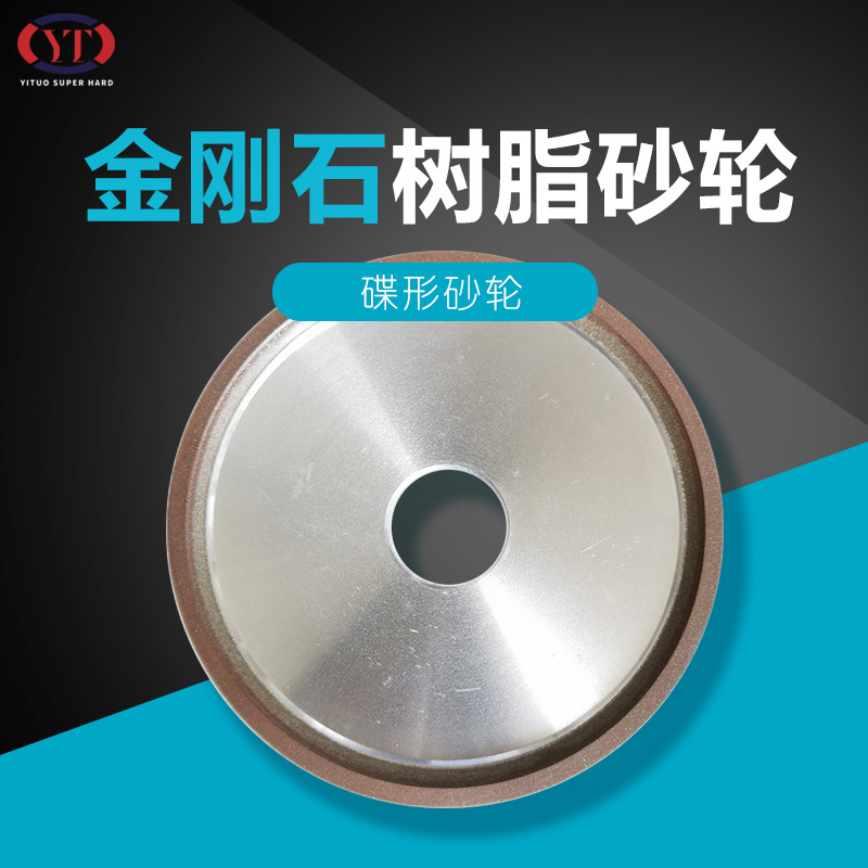 合金砂轮磨刀机砂轮树脂金刚石砂轮碟型D1树脂砂轮磨钨钢硬质批发