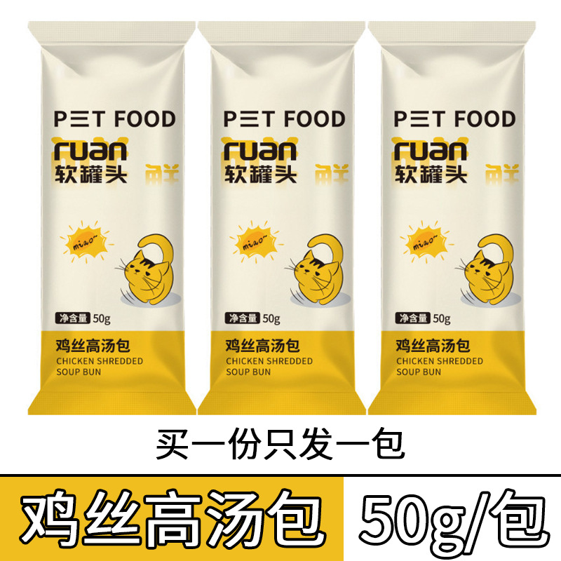 Bocadillos para gatos enlatados blandos, suplementos nutricionales para gatos, caldo de alimentación fácil, carne envuelta en gatos, gatos jóvenes, enlatados para gatos de alta palatabilidad.