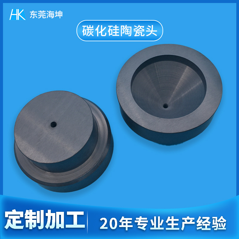 高硬度碳化硅陶瓷头 耐磨绝缘碳化硅喷嘴 高强度工业陶瓷零配件