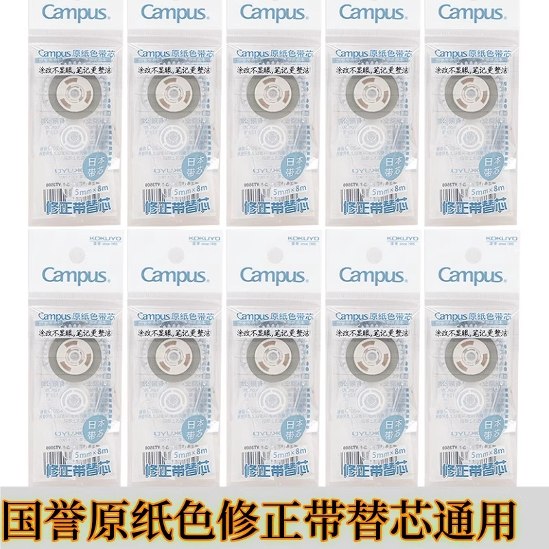 Japón KOKUYO papel original color corrección de pintura con núcleo de reemplazo campus invisible núcleo intercambiable para estudiantes