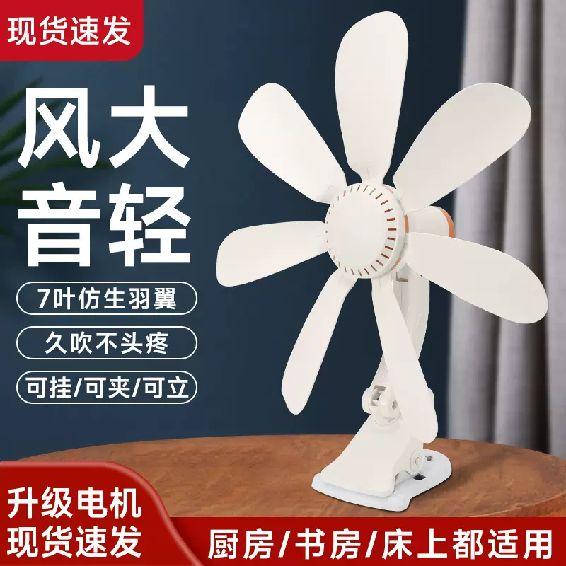 小型夹式小风扇床上学生宿舍床头风扇办公室家用床上电风扇电扇1