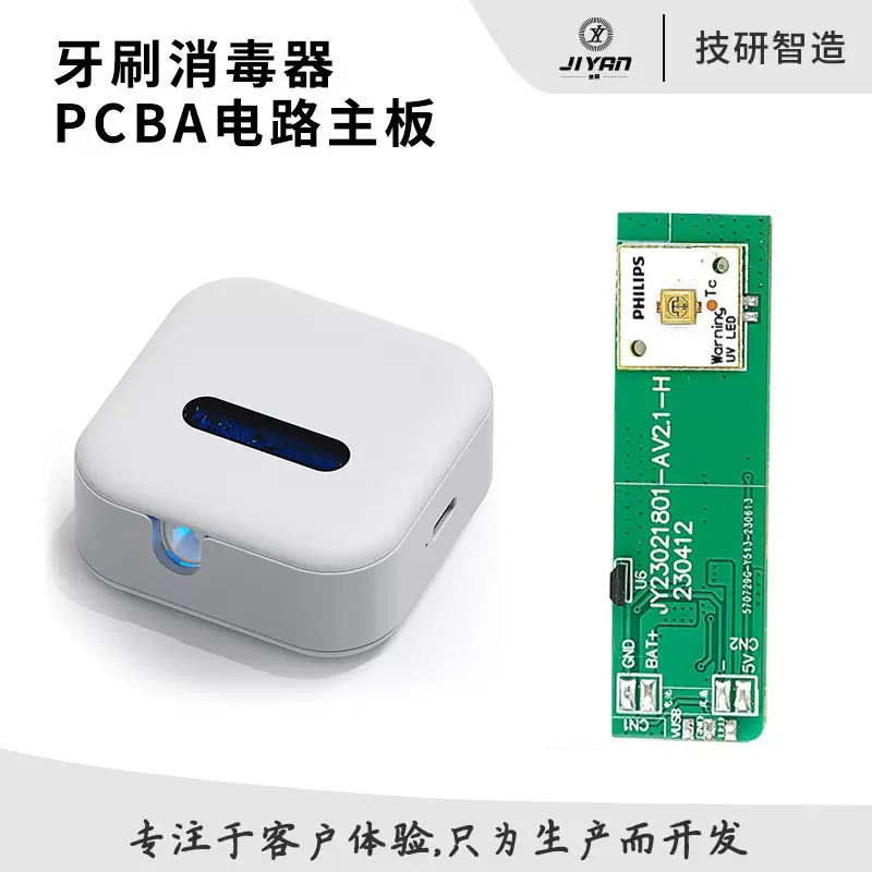 牙刷消毒器pcab控制主板uv紫外线牙刷消毒盒电路板牙刷架方案开发