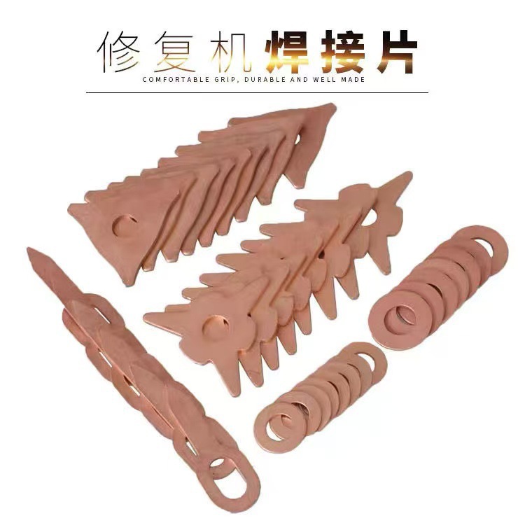 钣金整形修复机介子拉锤配件焊枪把锁紧头三角片碳棒圆垫片夹头