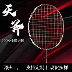 天斧100zz品牌旗舰厂家羽毛球拍全碳素球拍超轻比赛训练羽毛球拍