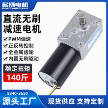 无刷直流减速电机12v24v蜗轮蜗杆5840-3650调速微小型大扭力马达