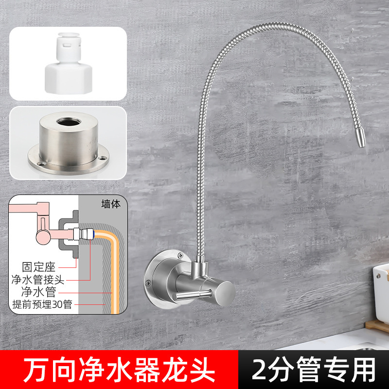 净水器水龙头专用2分3分厨房万向墙面壁挂入墙式龙头直饮水不锈钢|undefined
