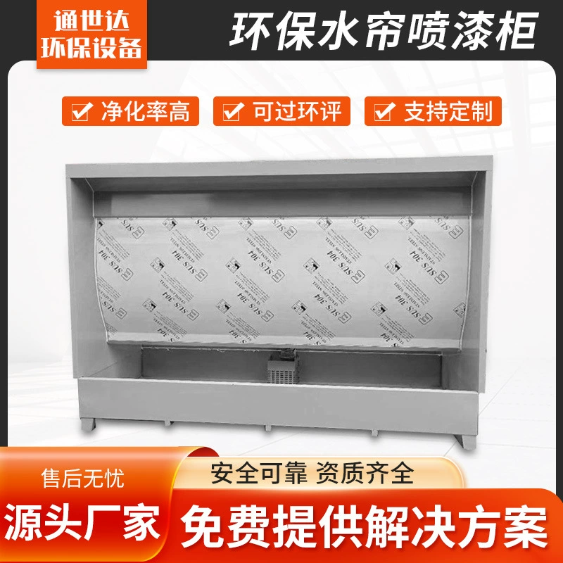 Покрытие пыли краска очистка тумана очистка воды циркуляция воды завеса машина промышленной краски полировки пыли коллекции нержавеющей стали воды занавес Кабинета производителей