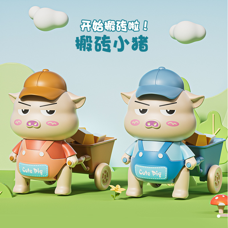 抖音儿童电动搬砖小猪玩具推拉宝宝男女孩引导学爬行拉砖小猪摆件