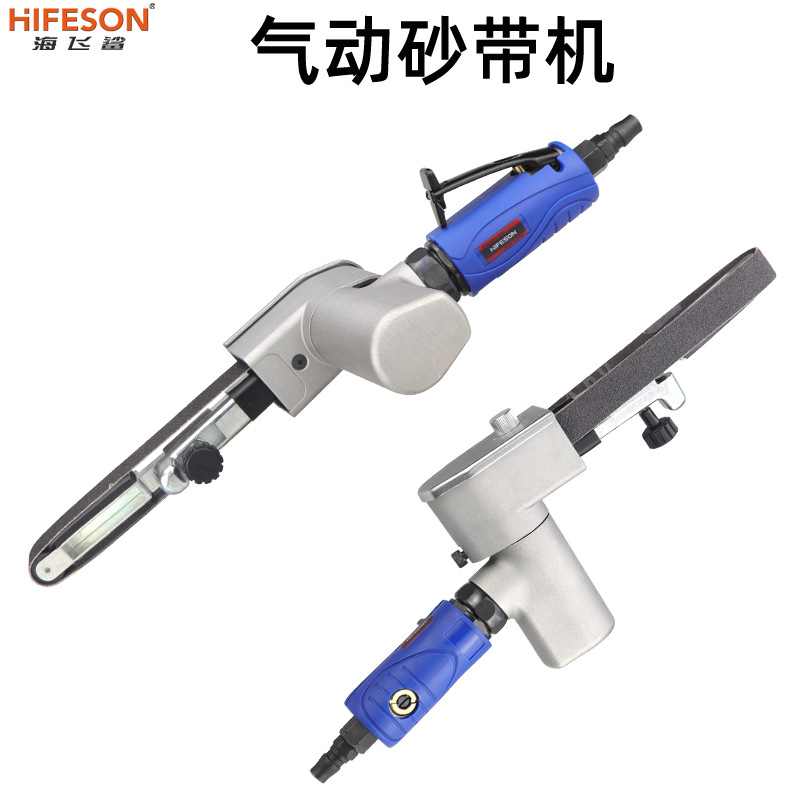 海飞鲨气动砂带机可旋转手持拉丝机磨光机环带机条形焊缝打磨机
