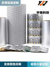 宇吾铝塑泡罩机封口铝箔膜锡纸膜复合膜印刷