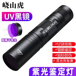 伍德氏灯照猫藓尿癣真菌检测手电筒365UV紫外线荧光剂紫光验钞灯
