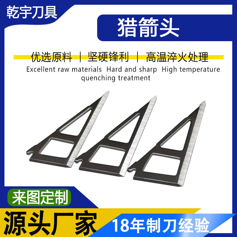 户外射箭配件箭头刀片 组装箭头娱乐刀片 厂家直销猎箭头刀片