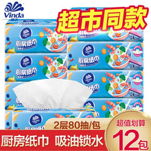 维达厨房用纸80抽12包整箱抽纸厨房专用纸巾抽取式吸油吸水厨房纸T