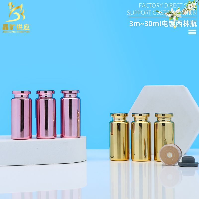 现货 10ml药用电镀粉西林瓶卡口瓶 茶色避光口服液瓶冻干粉玻璃瓶