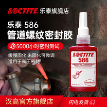 爱尔兰进口Loctite汉高乐泰586高强度液体生料带管道螺纹厌氧胶