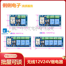 易微联wifi远程遥控开关蓝牙双模手机APP无线12V24V继电器模块WK4