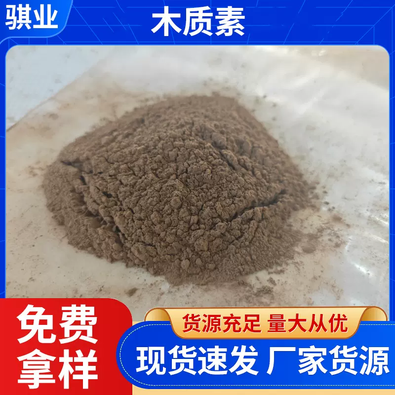 高纯度酶解木质素混凝土缓凝剂高效缓凝环保