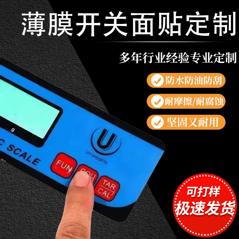 PVC控制面贴电子鼓包按键标贴磨砂PC控制面板数控开关薄膜按键贴