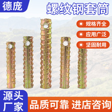 批发螺纹钢套筒建筑预埋件带孔吊装套筒套管碳钢镀彩锌全螺纹套筒