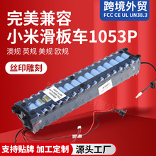 適用於小米滑板車電池米家M365/1S通用36v電動鋰電池配件高容量