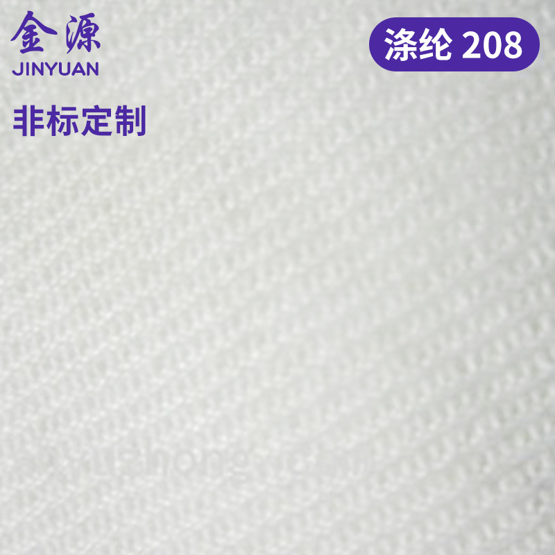 厂家供应涤纶208过滤布 压滤机滤布 工业滤布可加工批发