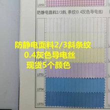 靜電 防塵無塵服面料布料75D導電布網格2/3斜0.4灰絲靜電綢條紋