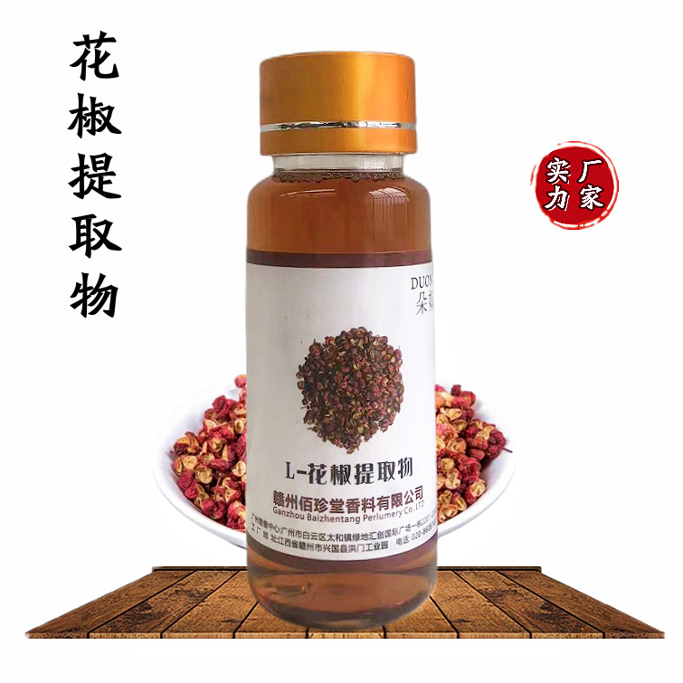 【 实力厂家】花椒提取液 植物提取物 化妆品级护肤原料 萃取液