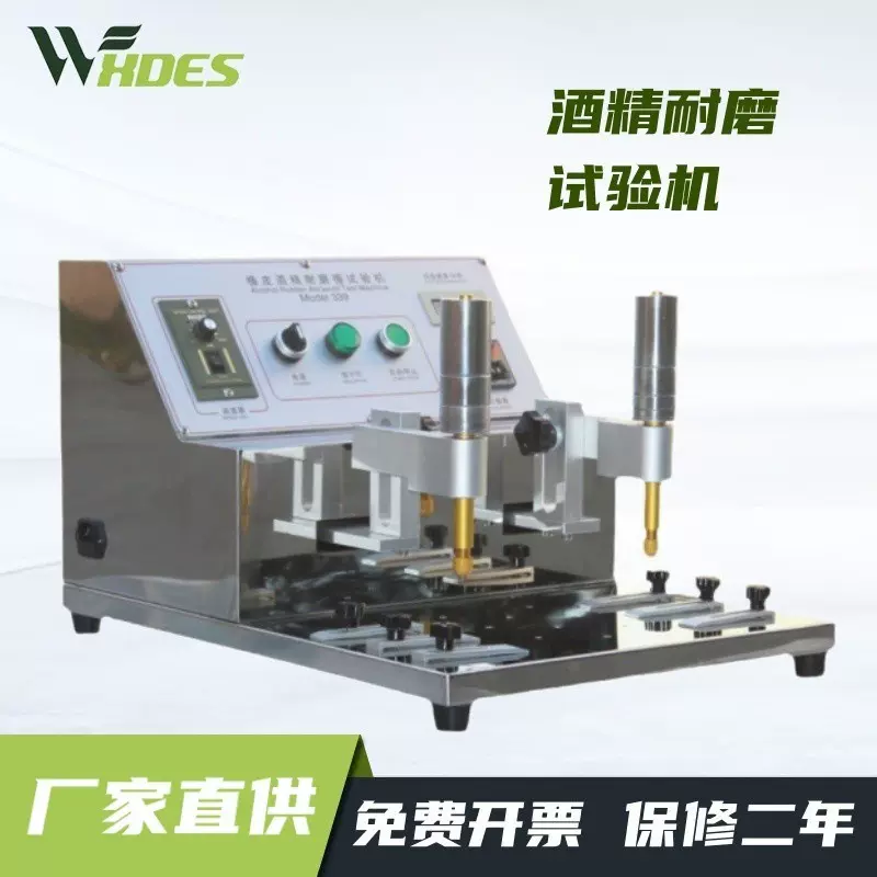多功能酒精耐磨试验机橡皮钢丝绒铅笔丝印表面耐摩擦测试