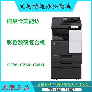 柯美 柯尼卡美能达C226i C266i C286i彩色A3数码复印机复合机全新-阿里巴巴