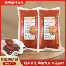 1KG意式披萨酱定制意面调味酱袋装烘焙原料商用现货批发包邮酱汁