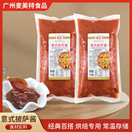 1KG意式披萨酱意面调味酱袋装烘焙原料批发包邮酱汁意面酱酱料
