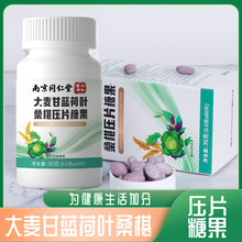 南京同仁堂大麦甘蓝荷叶桑葚果批发羽衣甘蓝片压片糖无糖轻体