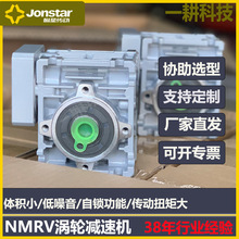 国产精密rv蜗轮减速机NMRV025-10-56B14-0.06KW-4P微型铝壳减速器