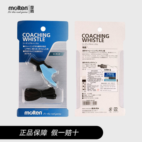 Molten coaching whistle football basketball volleyball track and field Molten referee whistle RA0110