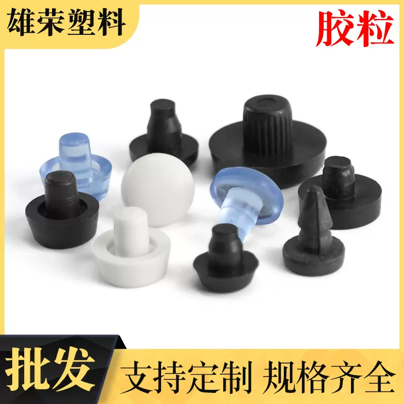 胶粒孔塞  规格齐全  孔位堵头 防尘耐磨 桌椅配件 固定胶钉厂家