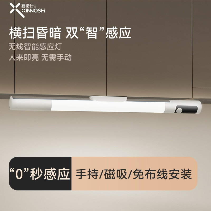 鑫诺仕智能人体感应灯磁吸充电感应灯人来即亮卧室衣柜无线橱柜灯