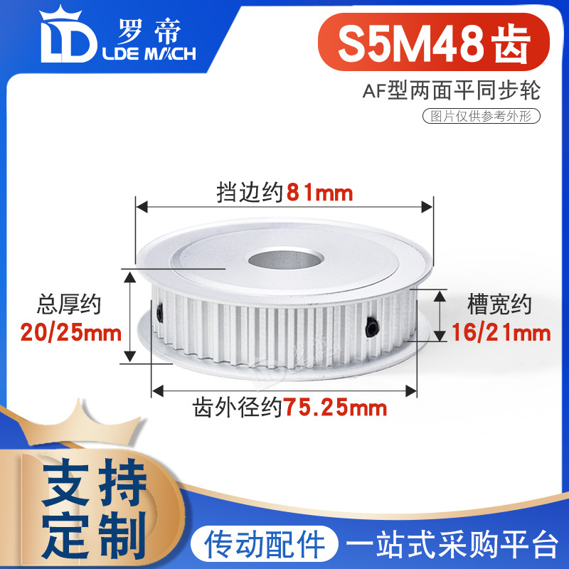S5M两面平同步轮S5M48齿48T 同步轮 槽宽16/21/27 AF型同步皮带轮