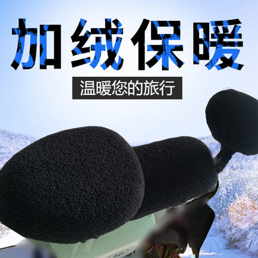 Winter Plush Seat Cushion Cover for Electric Scooters, Electric Bikes, and Electric Vehicles, Universal Protective Seat Cover, Warm and Thickened Three-Piece Set