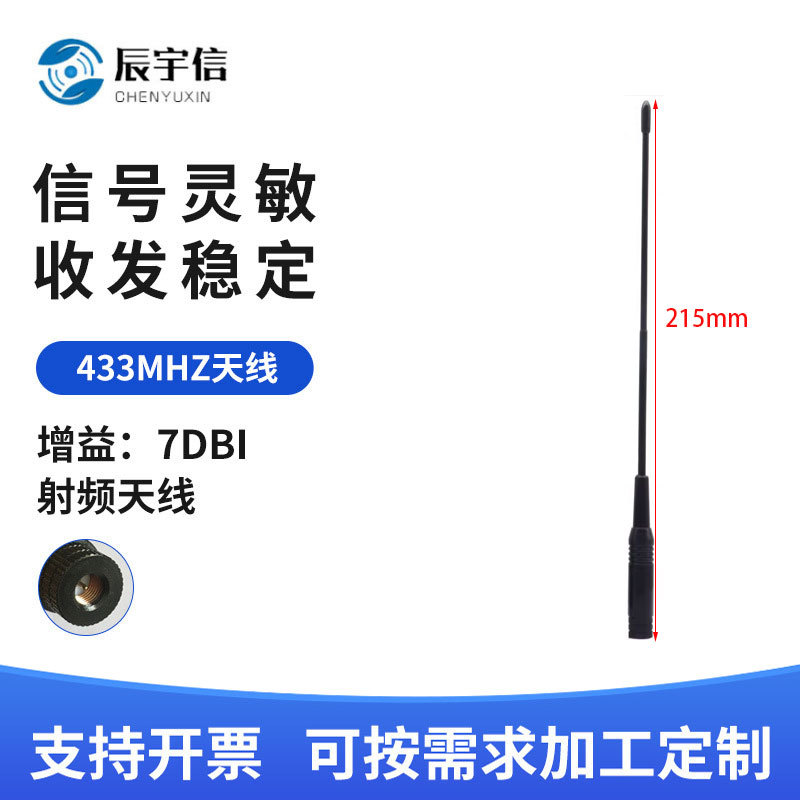 433MHZ专用7dbi软天线  无线数传模块SMA头天线   433M射频天线
