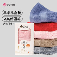 洁丽雅纯棉毛巾单条装礼盒劳保福利工会礼品团购毛巾套装厂价批发