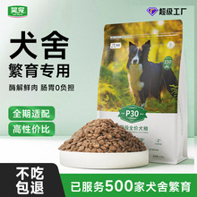 笑宠宠物狗粮批发犬舍繁育专用成犬幼犬通用全价犬主粮鲜肉无谷