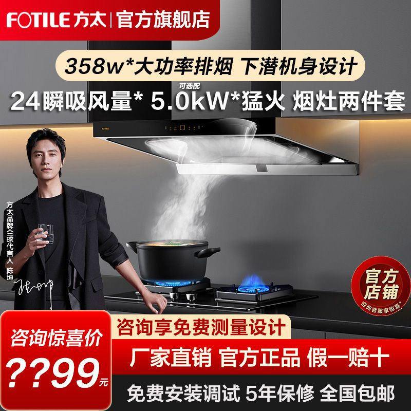 方太EMQ7+TH28B抽油烟机燃气灶套餐家用24风量烟灶套装官方旗舰店