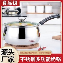 特厚不锈钢小奶锅宝宝婴儿辅食煮面泡面热奶牛奶家用加厚煮奶汤锅