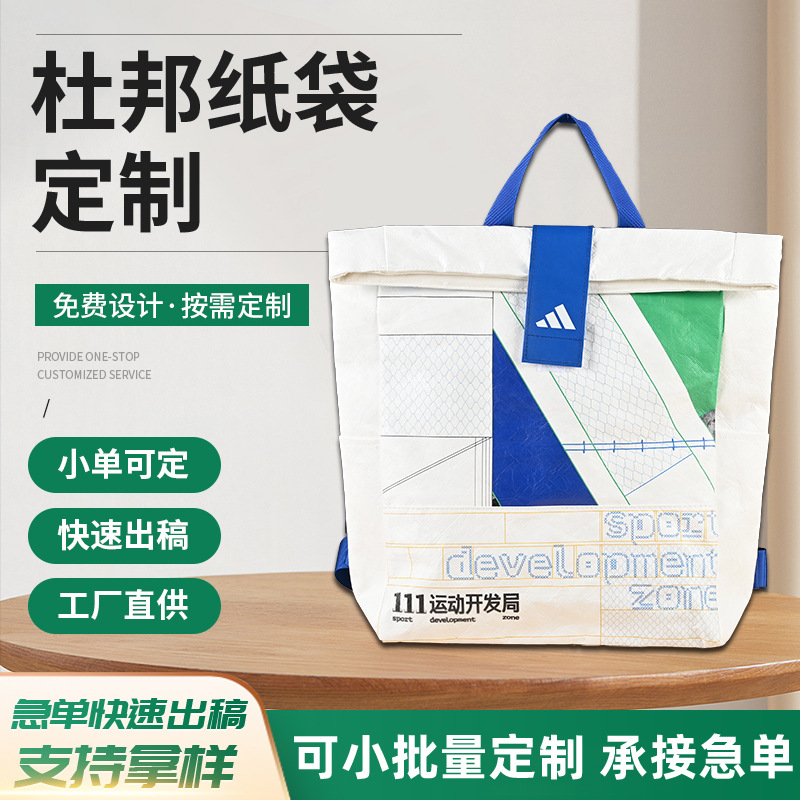 通勤商务旅行多用包杜邦纸背包户外防水洗揉纹购物包双肩包