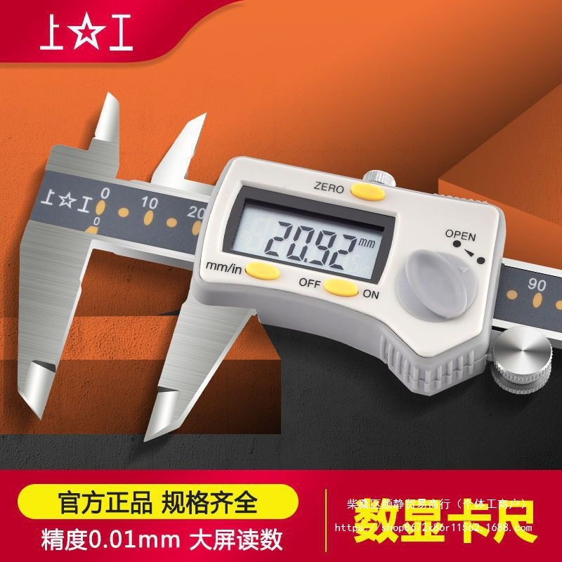 上工数显高精度电子游标数字卡尺0-150 0-200 0-300 0.01家用小型