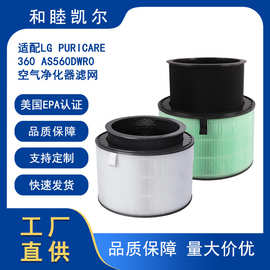 适配LG PuriCare 360 AS560DWR0 AS330DWR0 AAFTDT301净化器滤芯
